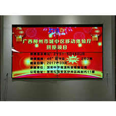 廣西柳州市城中區移動(dòng)體驗廳46寸拼接屏項目