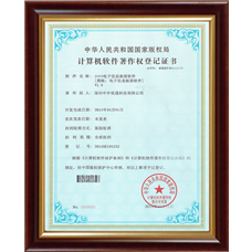 軟件著(zhù)作權證書(shū)