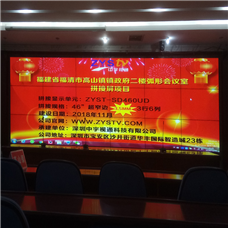 福建省福清市高山鎮鎮政府二樓弧形會(huì )議室46寸液晶拼接屏項目
